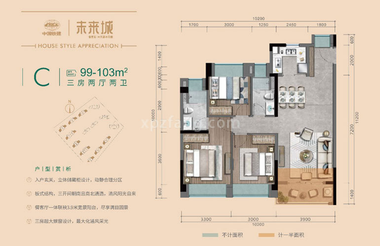 中国铁建未来城 高层 C户型 3室2厅2卫 建面99-103㎡