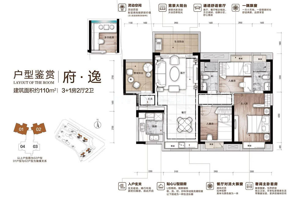 府逸户型 4房2厅2卫 建面110㎡