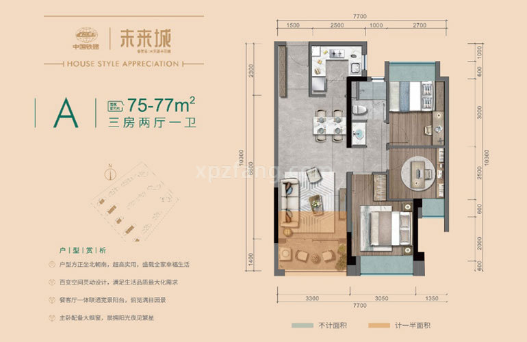 中国铁建未来城 高层 A户型 3室2厅1卫 建面75-77㎡