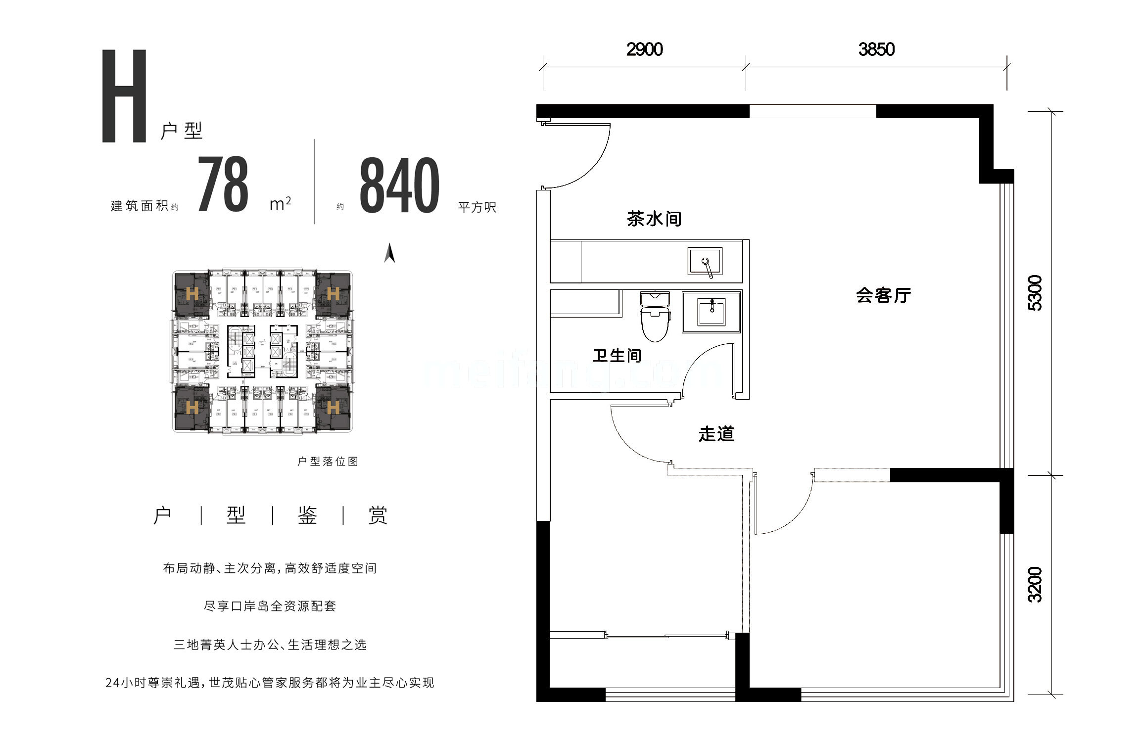 H户型 建面78㎡