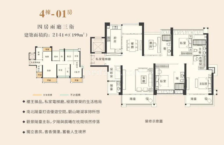 高层 4房2厅3卫1厨 建面199㎡