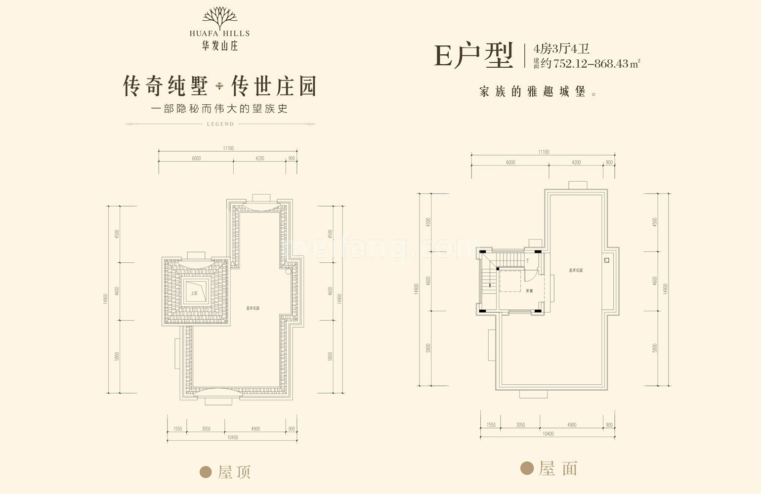 华发山庄独栋 E户型屋顶/屋面 建面752-868㎡