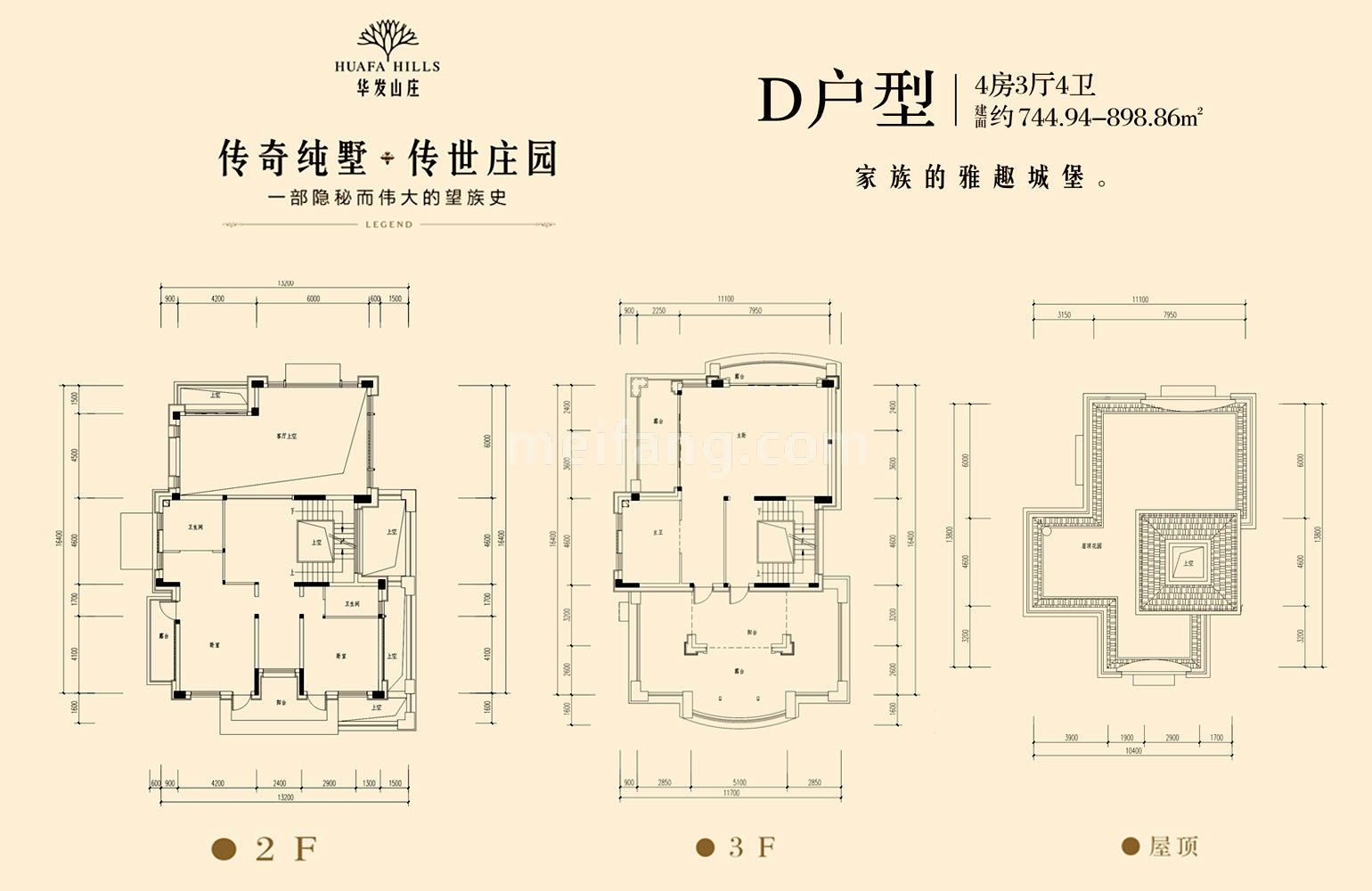 华发山庄独栋 D户型2F/3F/屋顶 建面744-898㎡