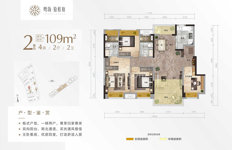 高层 2单元 4室2厅2卫 建面109㎡