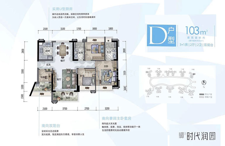 D户型 3+1室2厅2卫 建面103㎡