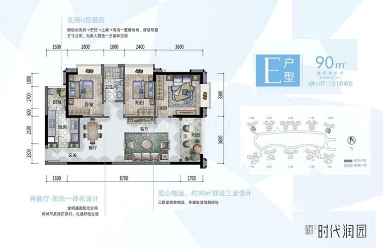 E户型 3室2厅1卫 建面90㎡