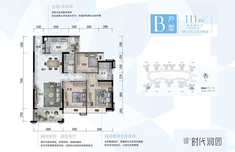 B户型 3室2厅2卫 建面111㎡