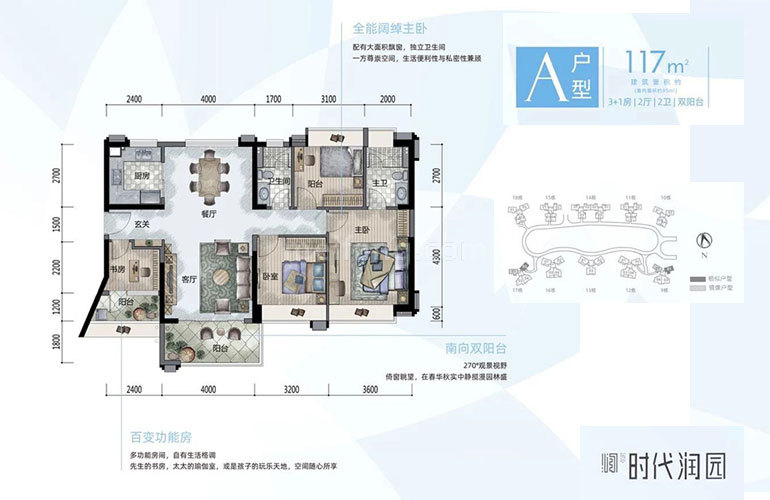 A户型 3+1室2厅2卫 建面117㎡