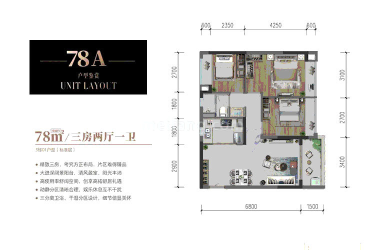 78A户型 三室两厅一卫一厨 建筑面积78㎡