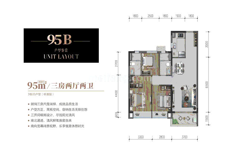 95B户型 三室两厅两卫一厨 建筑面积95㎡