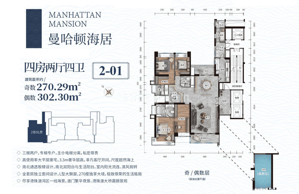 高层 2栋01户型 4房2厅4卫 建面270-302㎡