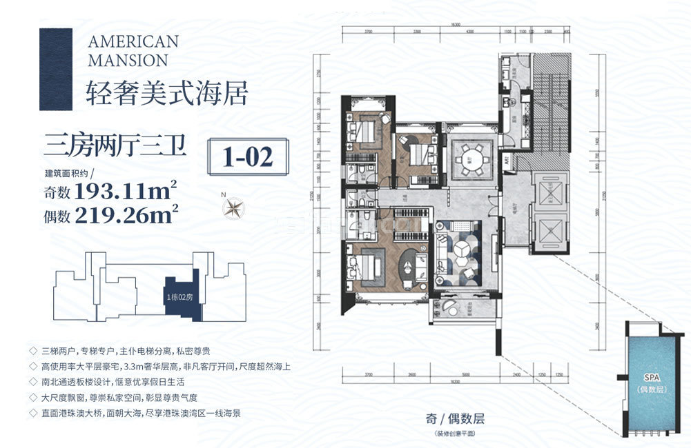高层 1栋02户型 3房2厅3卫 建面193-219㎡