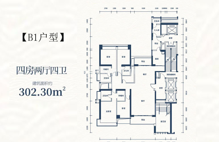 高层 B1户型 4房2厅4卫 建面302.3㎡ 