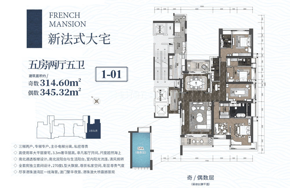 高层 1栋01户型 5房2厅5卫 建面314-345㎡