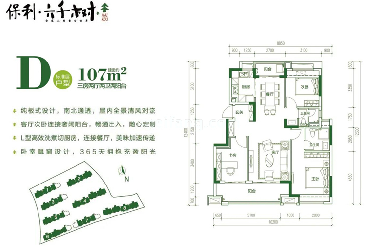 保利六千树洋房 D户型 三房两厅两卫 建面107㎡