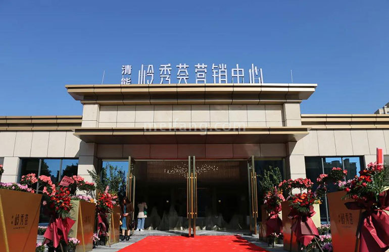 清能岭秀荟营销中心实景图