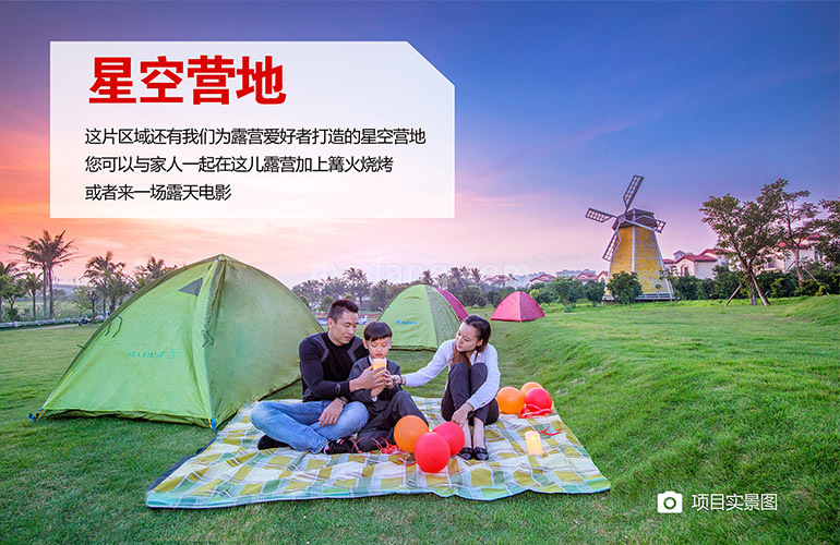 富力红树湾星空营地