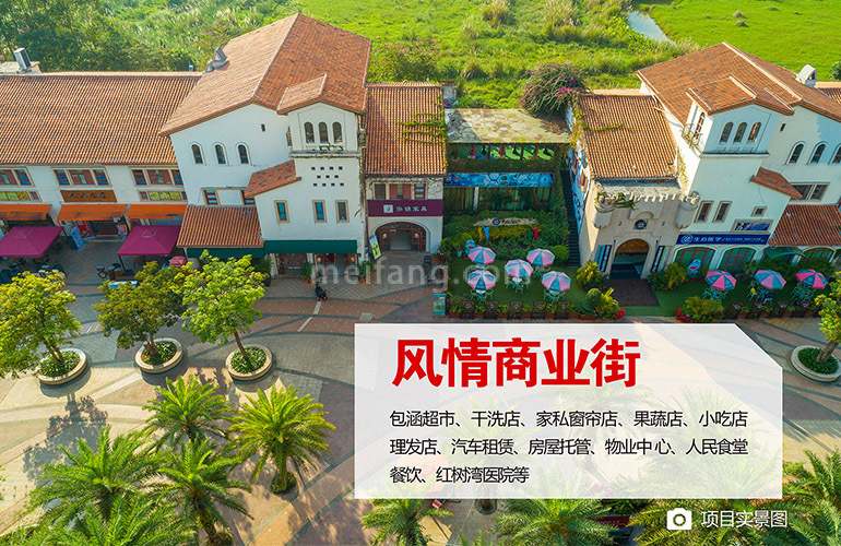 富力红树湾风情商业街