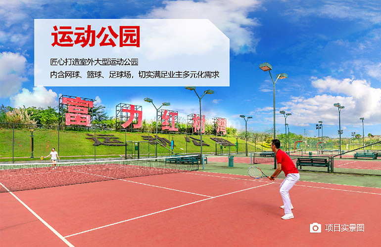 富力红树湾运动公园