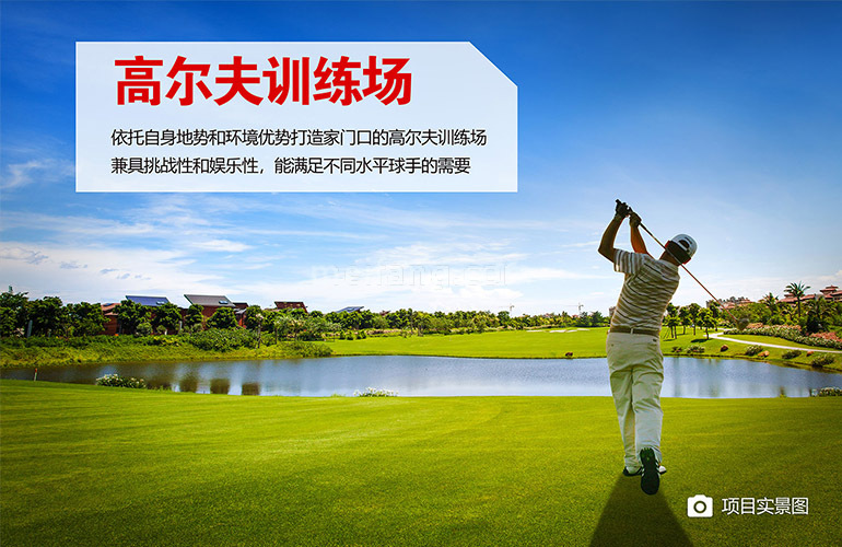 富力红树湾高尔夫训练场
