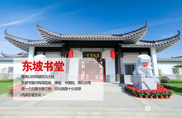 富力红树湾东坡书院