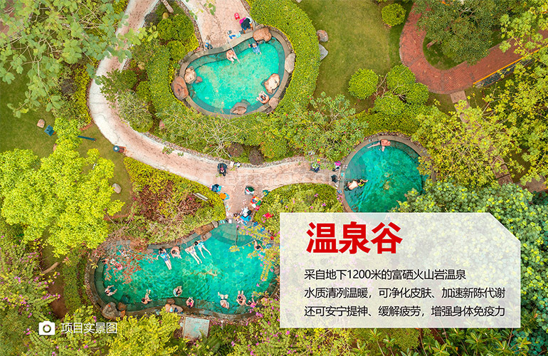 富力红树湾温泉谷