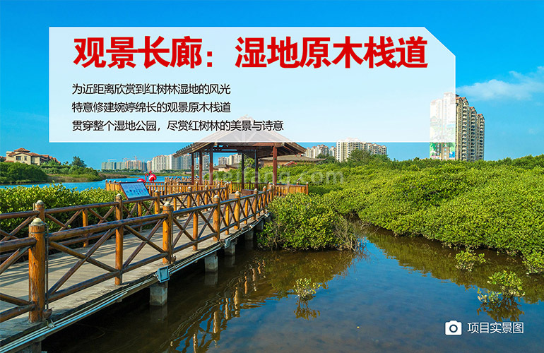 富力红树湾观景长廊