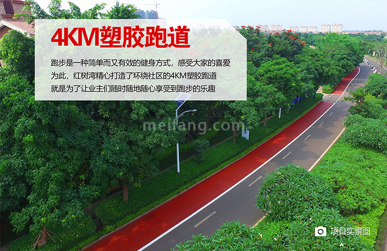 富力红树湾4KM塑胶跑道