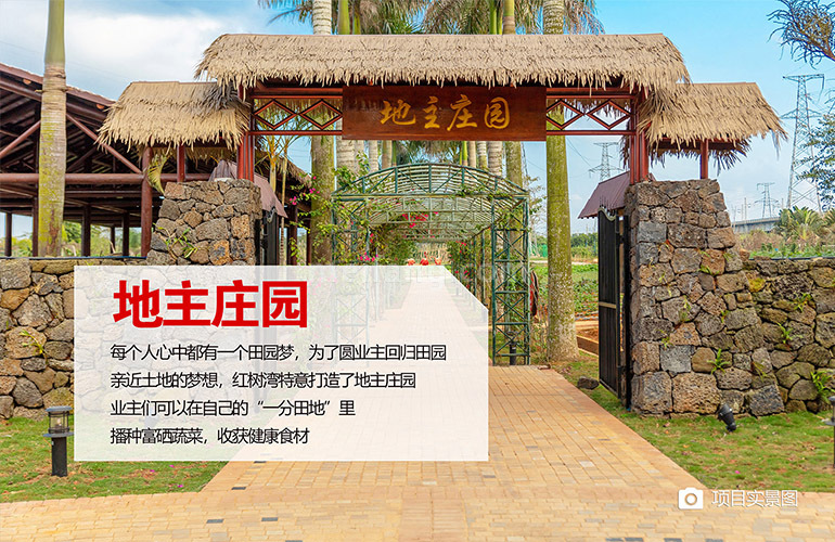 富力红树湾地主庄园