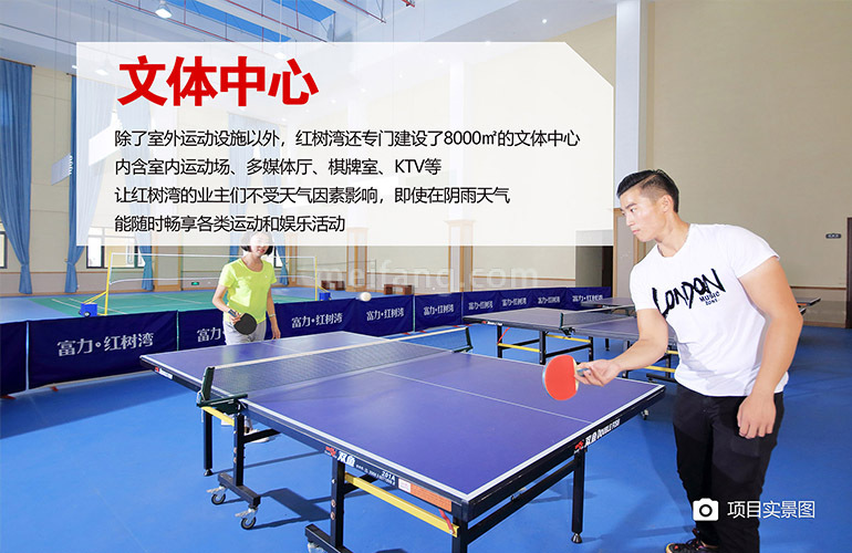 富力红树湾文体中心