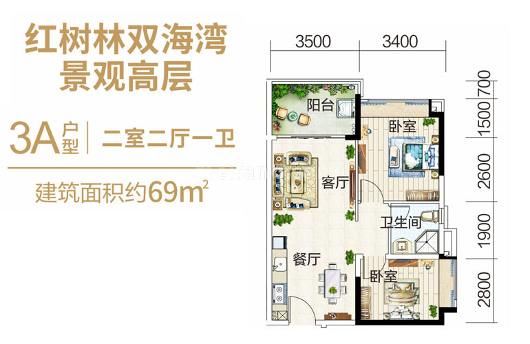 富力红树湾高层 3A户型 二室二厅一卫 建筑面积69㎡
