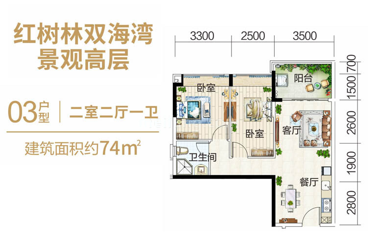 富力红树湾03户型 二室二厅一卫 建筑面积74㎡