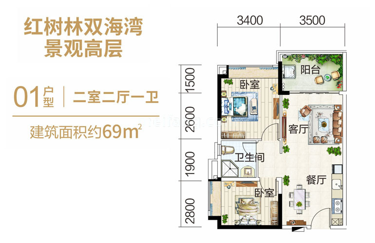 富力红树湾01户型 二室二两一卫 建筑面积69㎡
