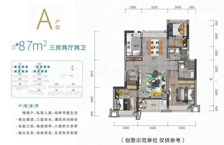 中海十里观澜A户型 3房2厅2卫 建面87㎡