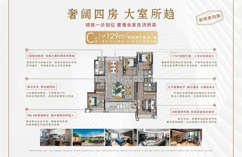 中海十里观澜C户型 4房2厅2卫 建面129㎡