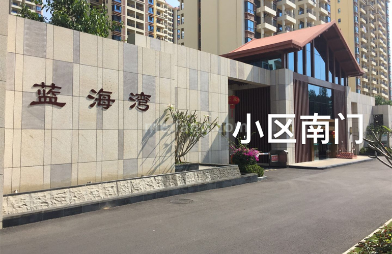 汇艺蓝海湾实景图