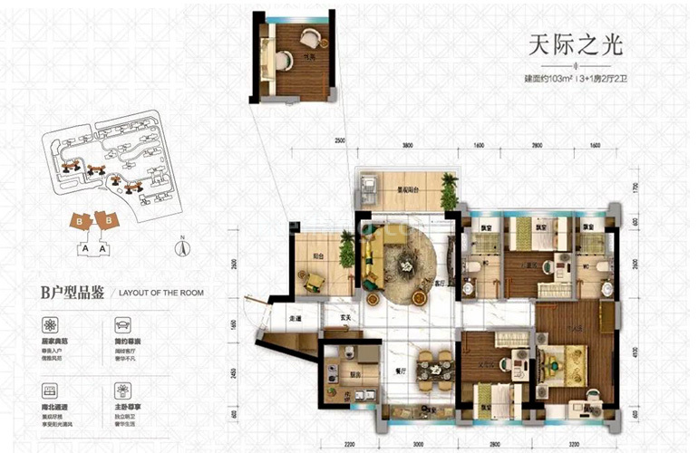 天际之光 4房2厅2卫 建面103㎡