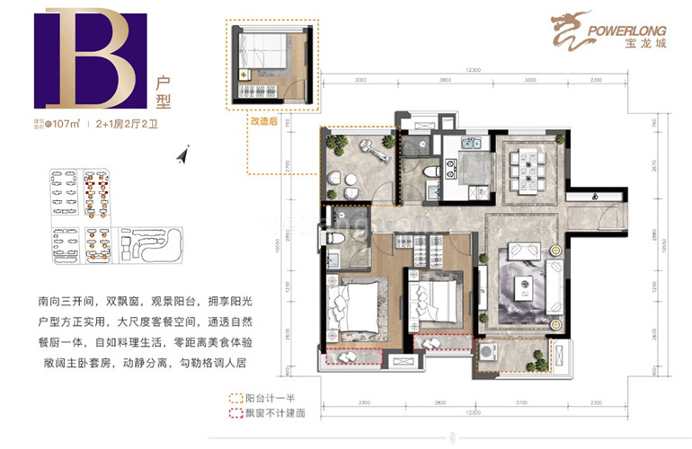 高层 B户型 3室2厅2卫 建筑面积107㎡