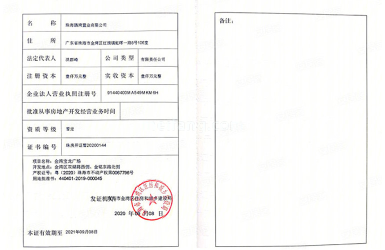 金湾宝龙城不动产权证书 202006007796号