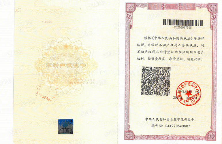 金湾宝龙城不动产权证书 20200067795号