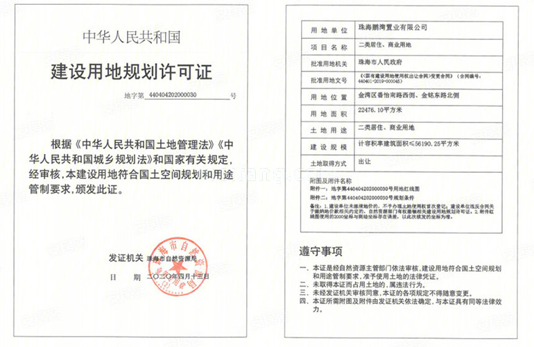 金湾宝龙城建设用地规划许可证