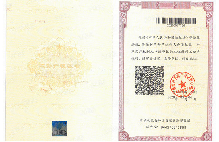 金湾宝龙城不动产权证书 20200067796号