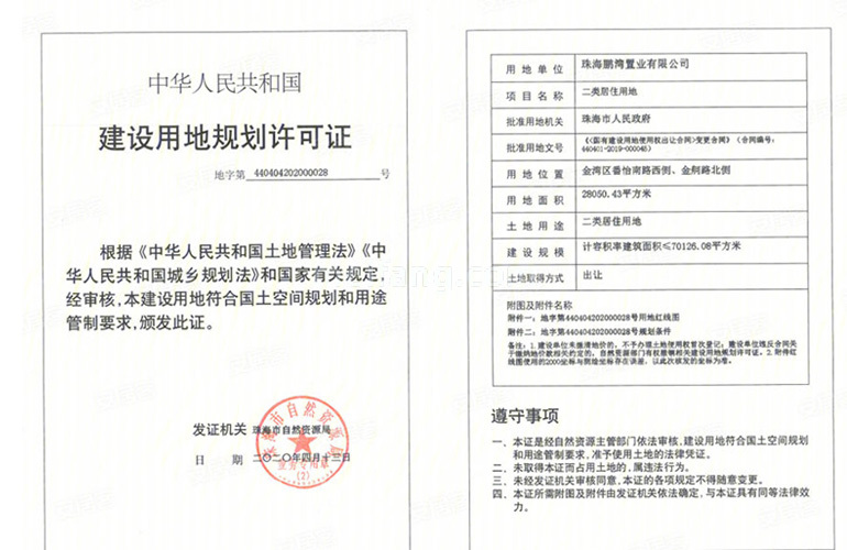 金湾宝龙城建设用地规划许可证