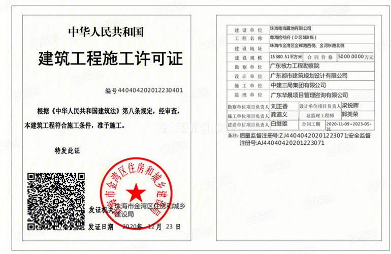 粤海拾桂府建筑工程施工许可证440404202012230401