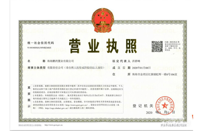 金湾宝龙城营业执照