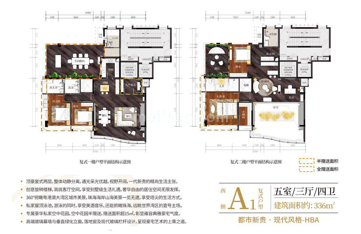 崇峰壹号院复式A1户型 5室3厅4卫 建面336㎡