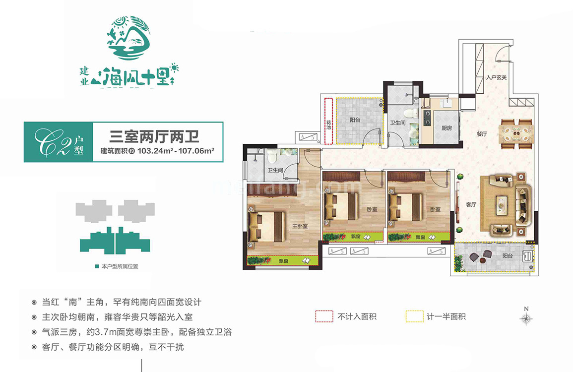 高层 C2户型 3室2厅2卫 建面103-107㎡