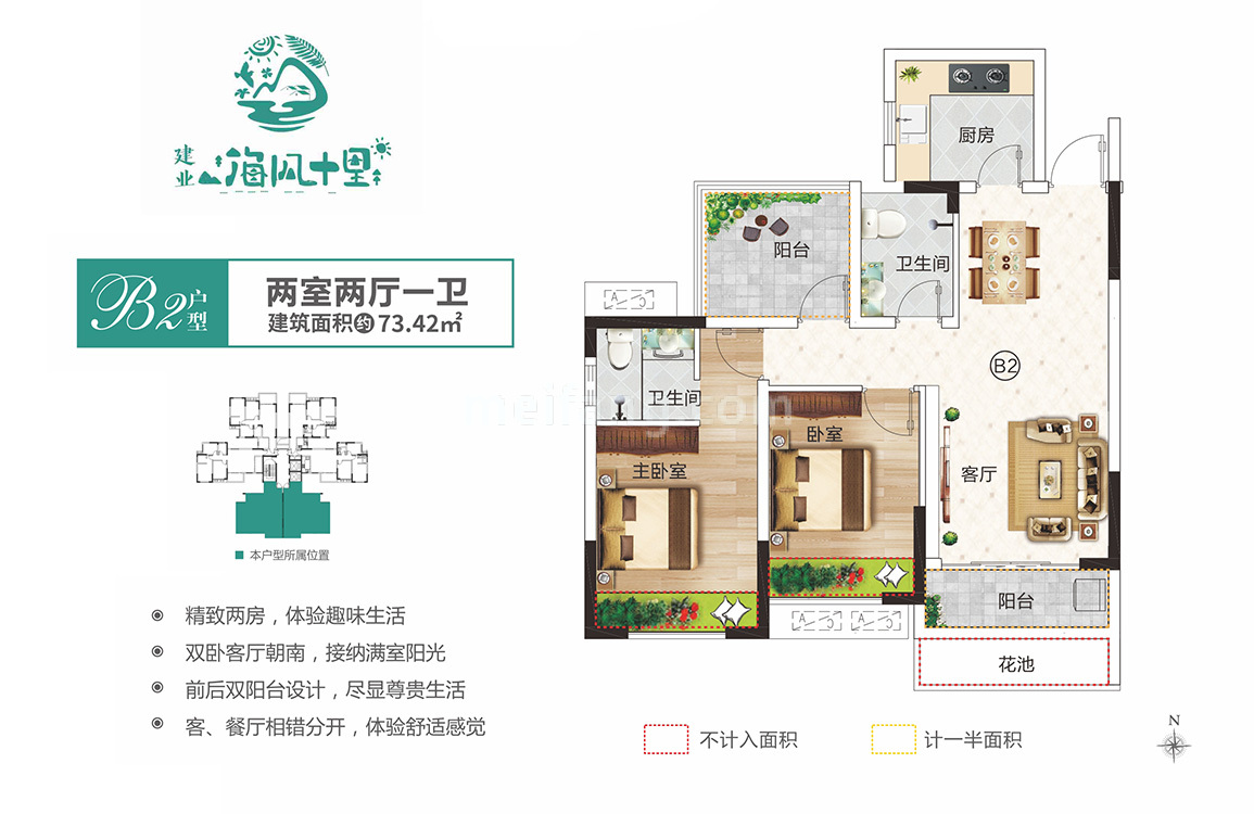 高层 B2户型 2室2厅1卫 建面73㎡