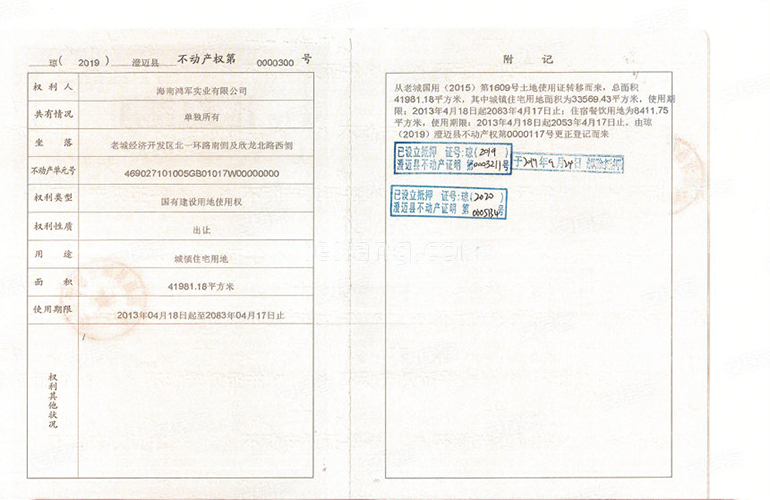 凯莱澜风雅筑不动产权证书