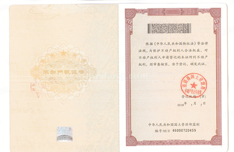 凯莱澜风雅筑不动产权证书